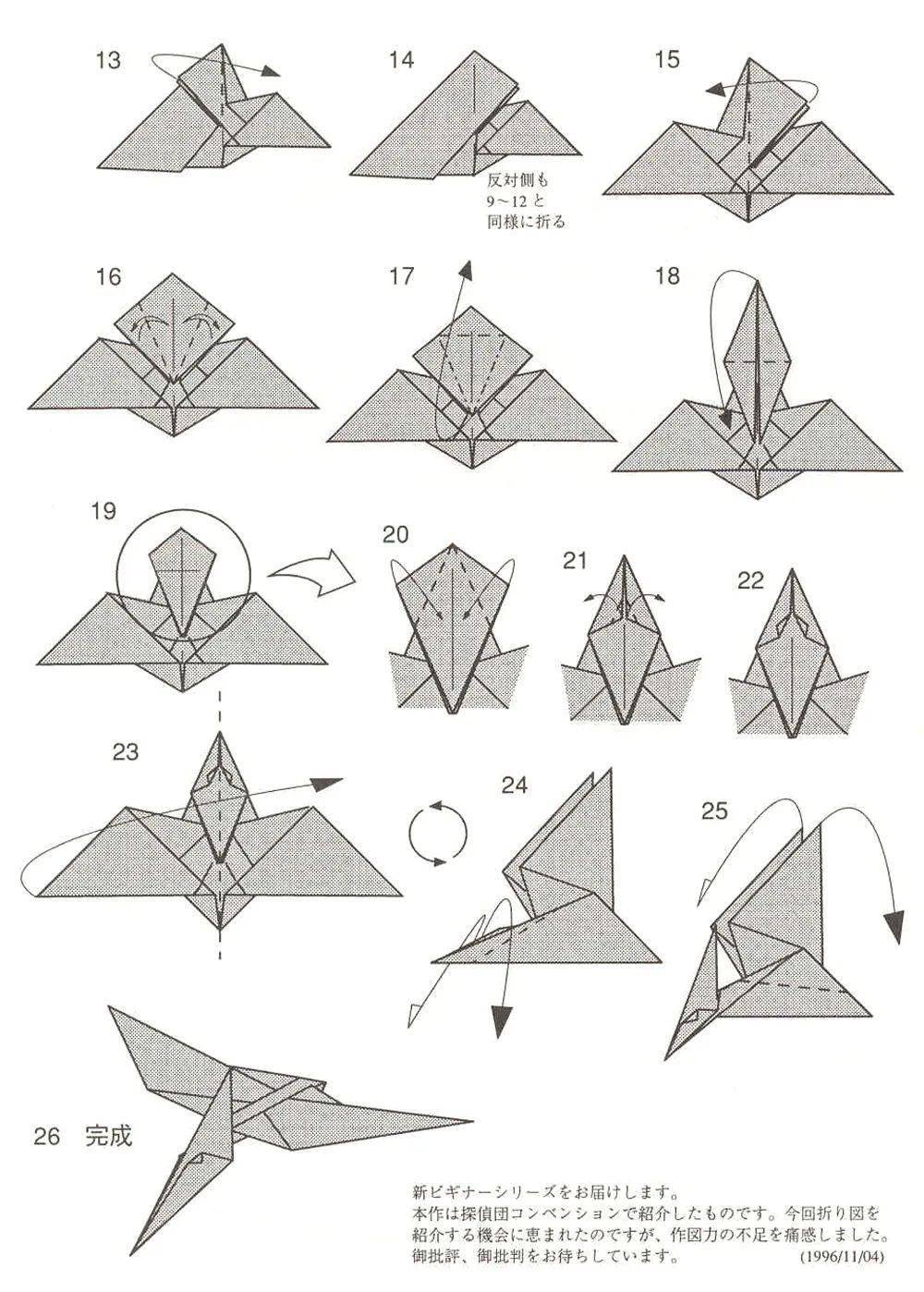 翼龙折纸图解图片