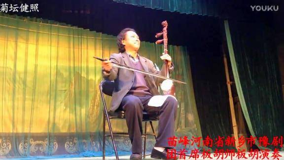苗峰河南省新乡市豫剧团首席板胡师板胡演奏独奏曲太好听了