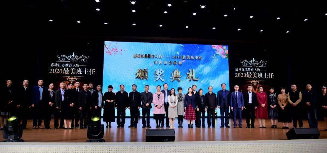 南通教育要闻南通3名教师入选江苏最美班主任