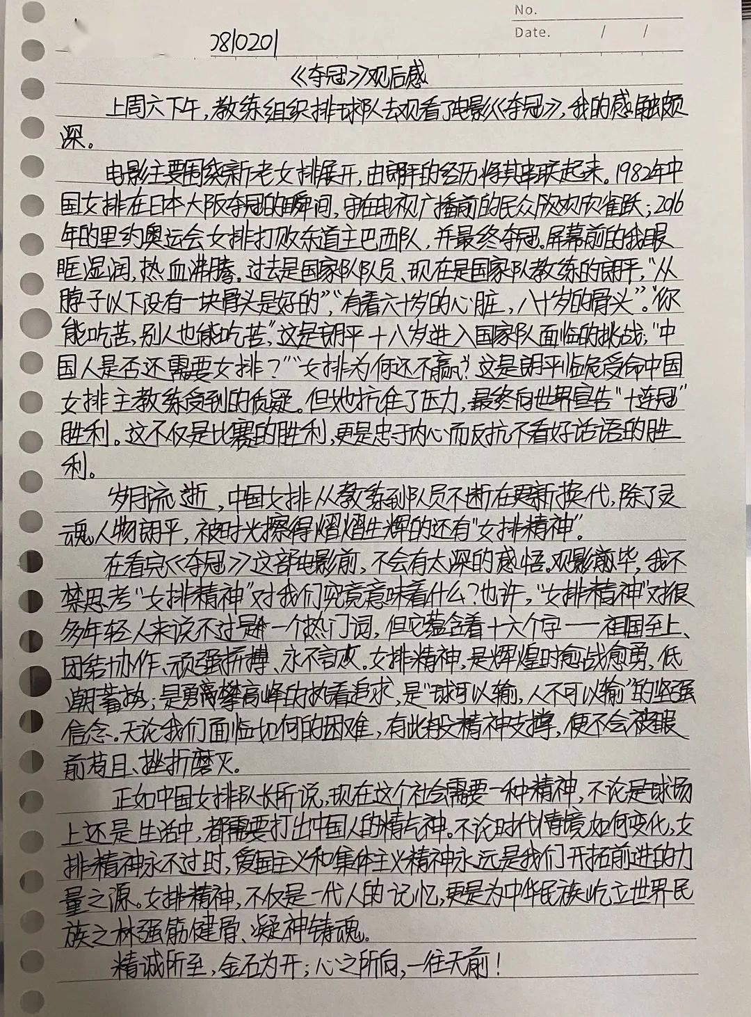 孙博文观后感图丨黄钰观后感图丨《夺冠》片段尾声"女排夺冠的那一瞬