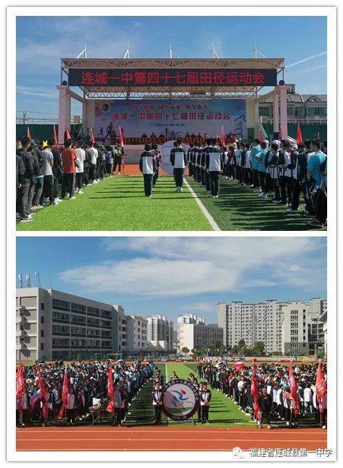 礼赞新时代青春展风采连城一中第四十七届运动会简讯一