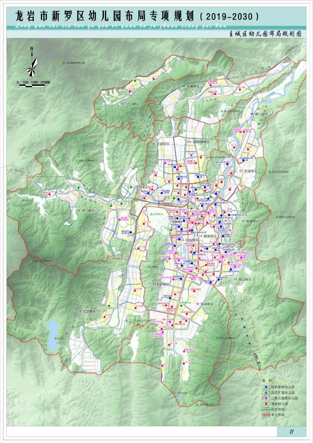 主城区幼儿园布局规划图一,规划范围规划范围为龙岩市新罗区行政辖区