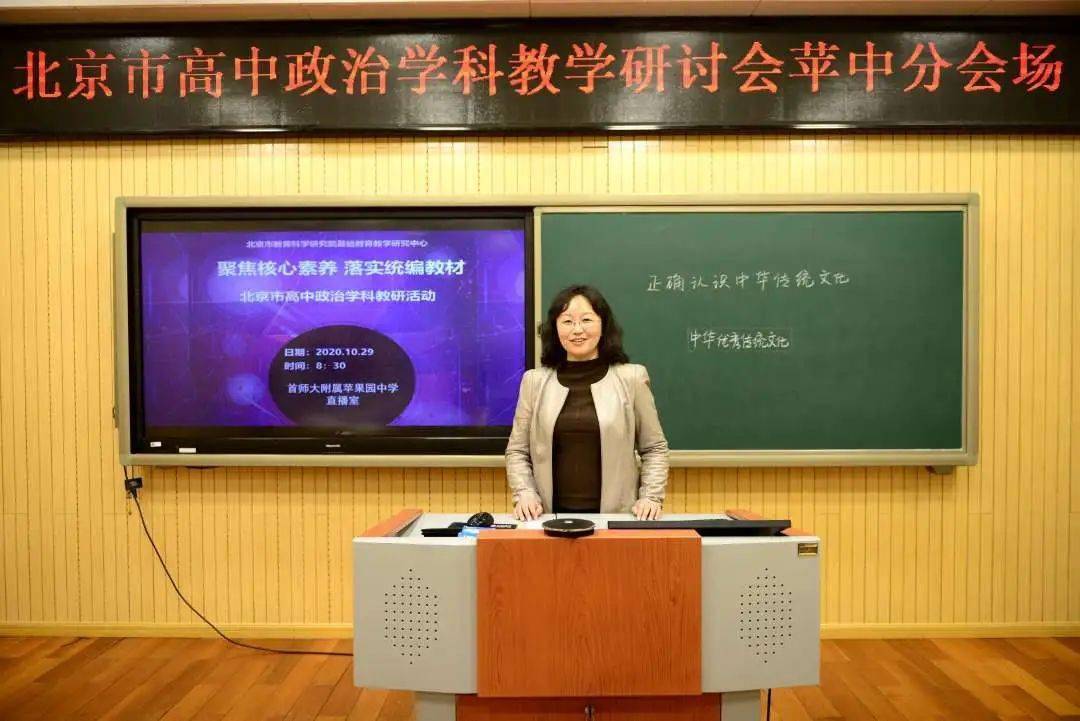 会议由北京教育学院石景山分院高中政治教研员刘巍老师主持.