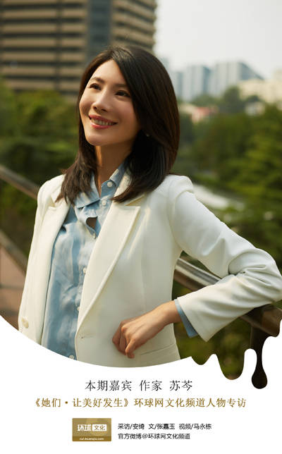 作家苏芩乘风破浪考验女性驾驭人生的能力