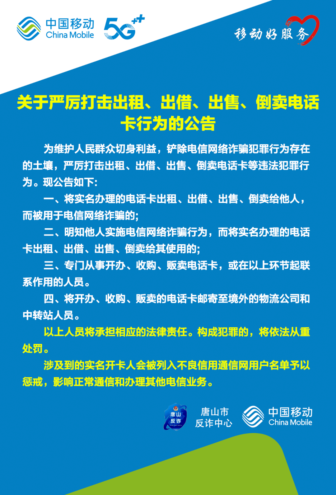 划重点全国断卡行动你应该知道的事