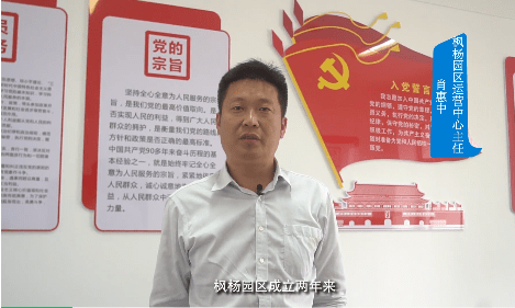 再话变化|枫杨园区运营中心主任肖惠中:高质量推动营商环境优化升级