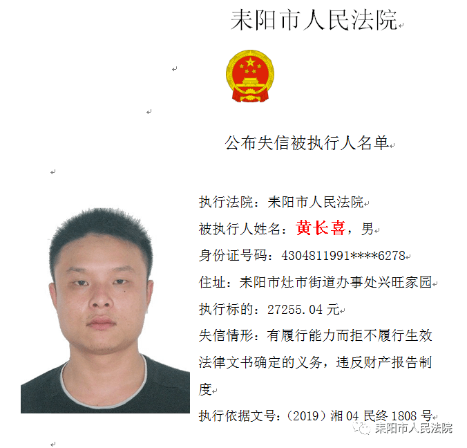 阳最新一批失信被执行人被曝光有你认识的人吗