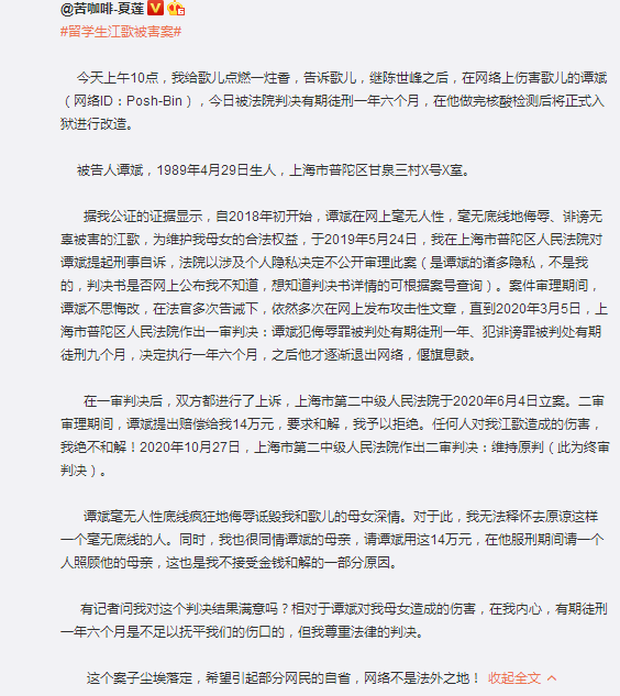 江歌妈妈赢了,人渣判了,良心败了!_谭斌