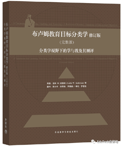 好书推荐:布卢姆教育目标分类学_手机搜狐网