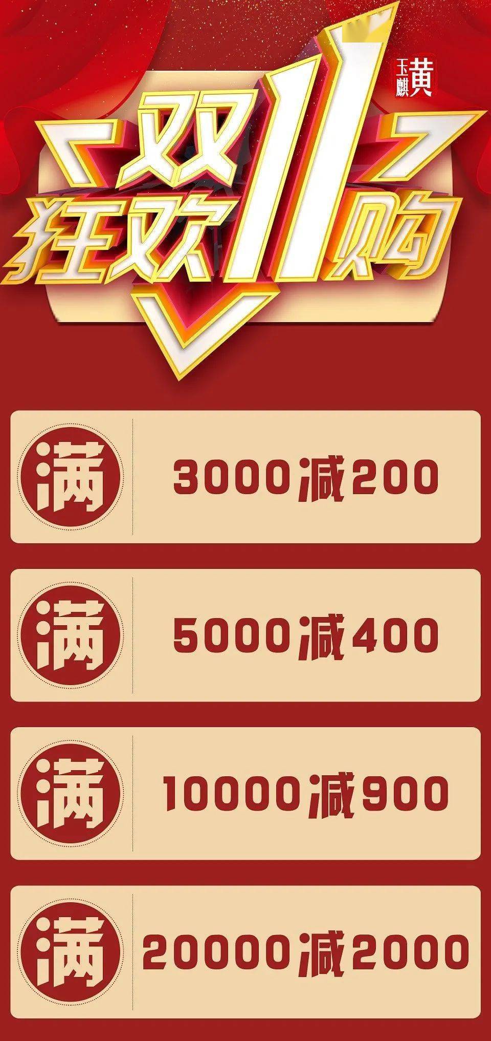 直播双11提前引爆满额即赠礼狂欢大放价