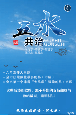 瓯海区五水共治群众幸福感有奖问答来了动动手指赢话费