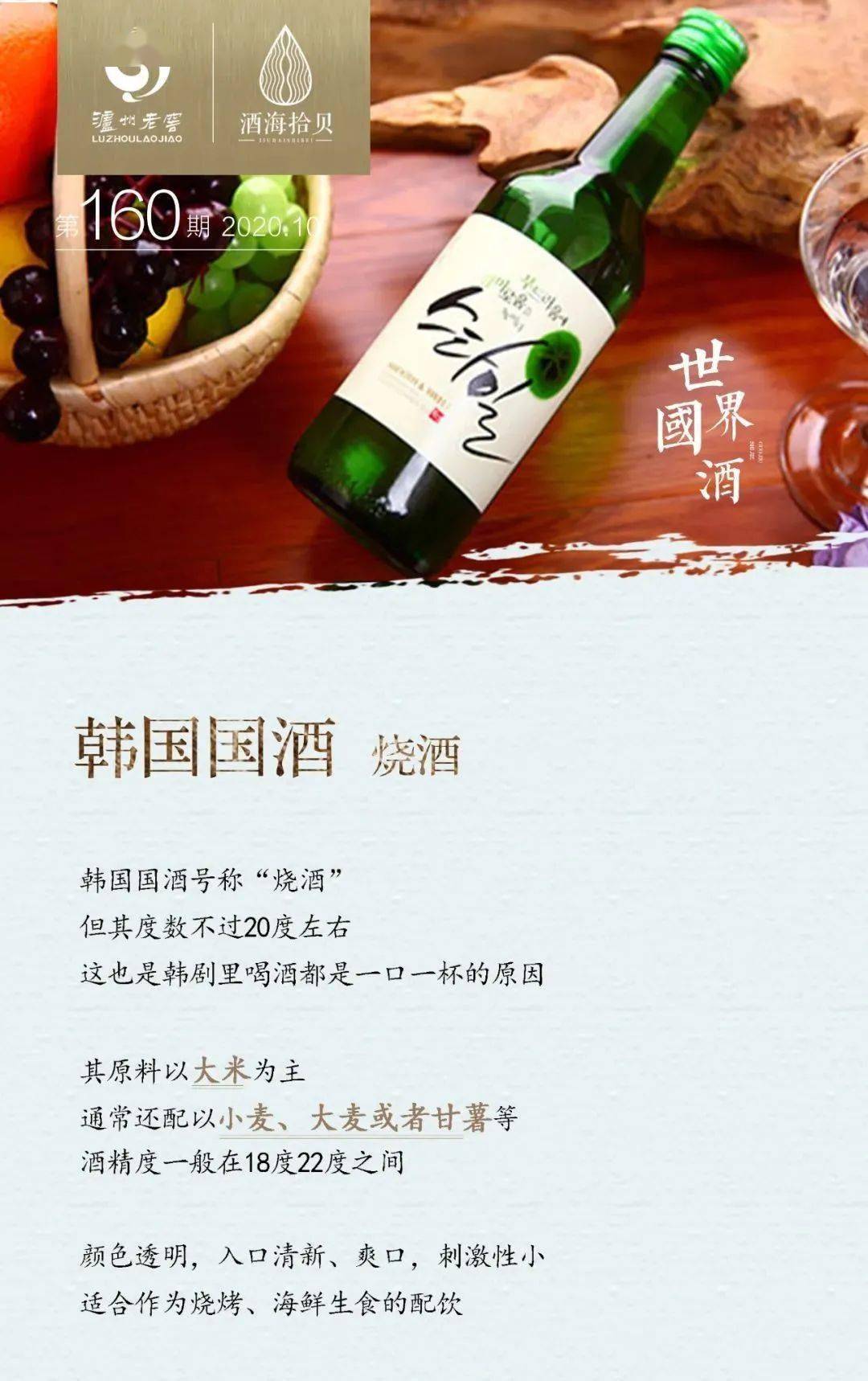 韩国国酒:烧酒 | 酒海拾贝