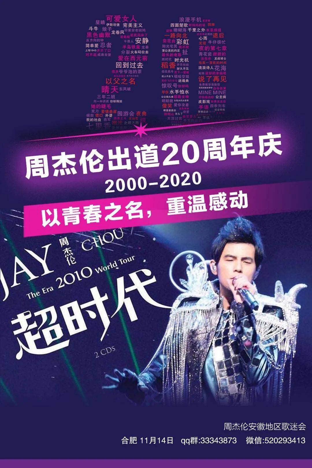 乘上这座时光机一起和我们重走周杰伦这20年67