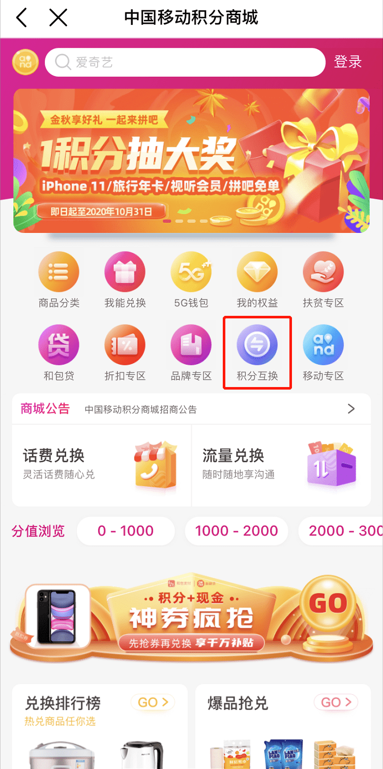 雲閃付聯手中國移動移動積分換銀聯紅包