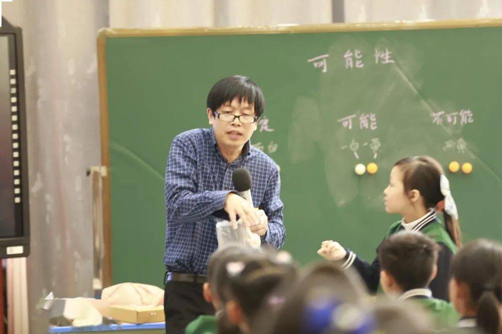 邵汉民老师带领四年级同学学习了《可能性》黄老师联系孩子的生活经验