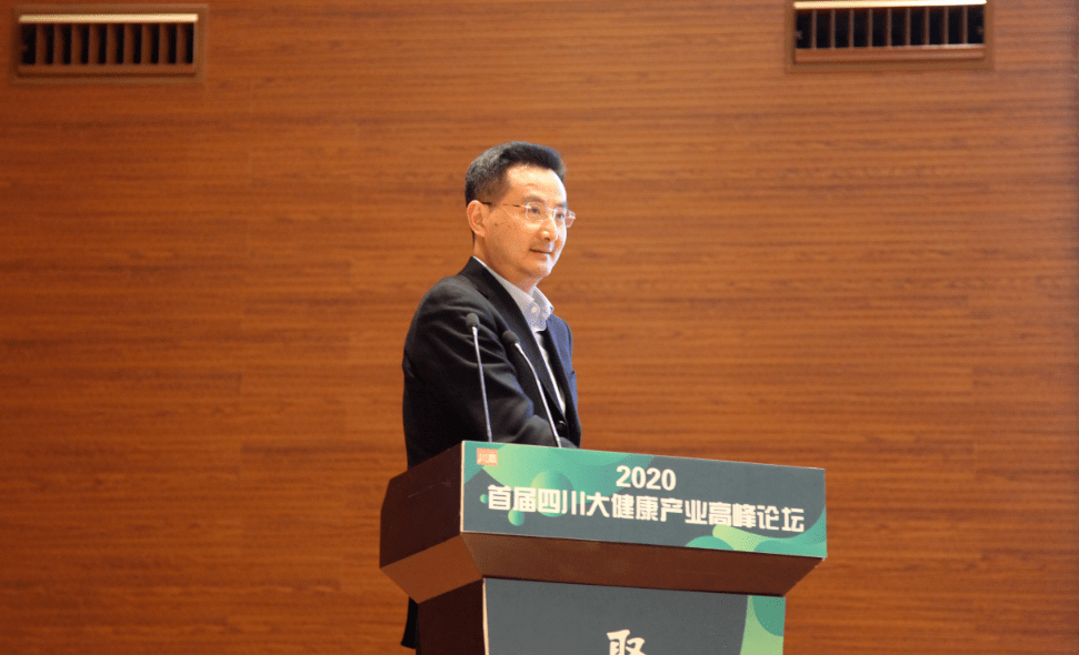 聚力全产业共促大健康专家学者行业大咖共论新机遇丨2020首届四川大