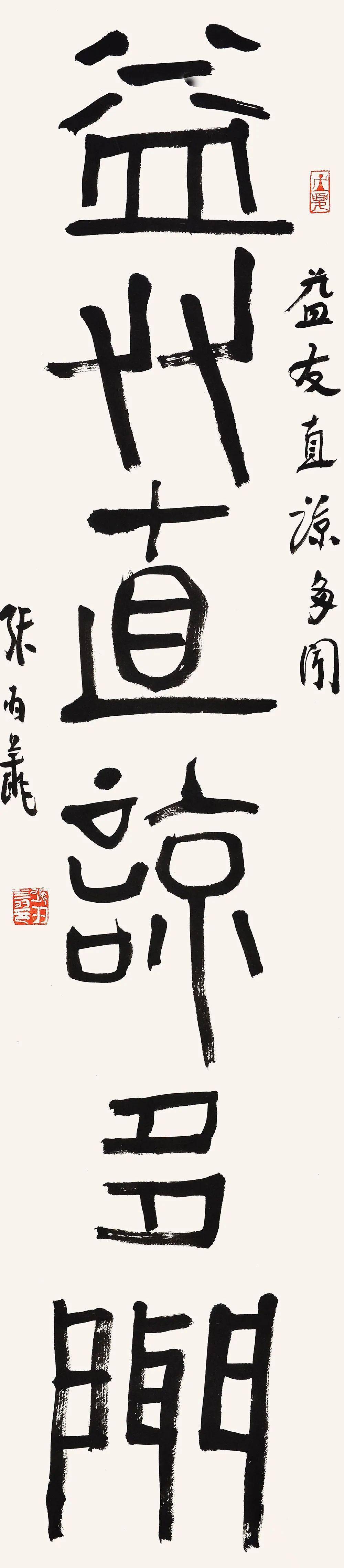 读书是安乐法张羽翔书法精品专场