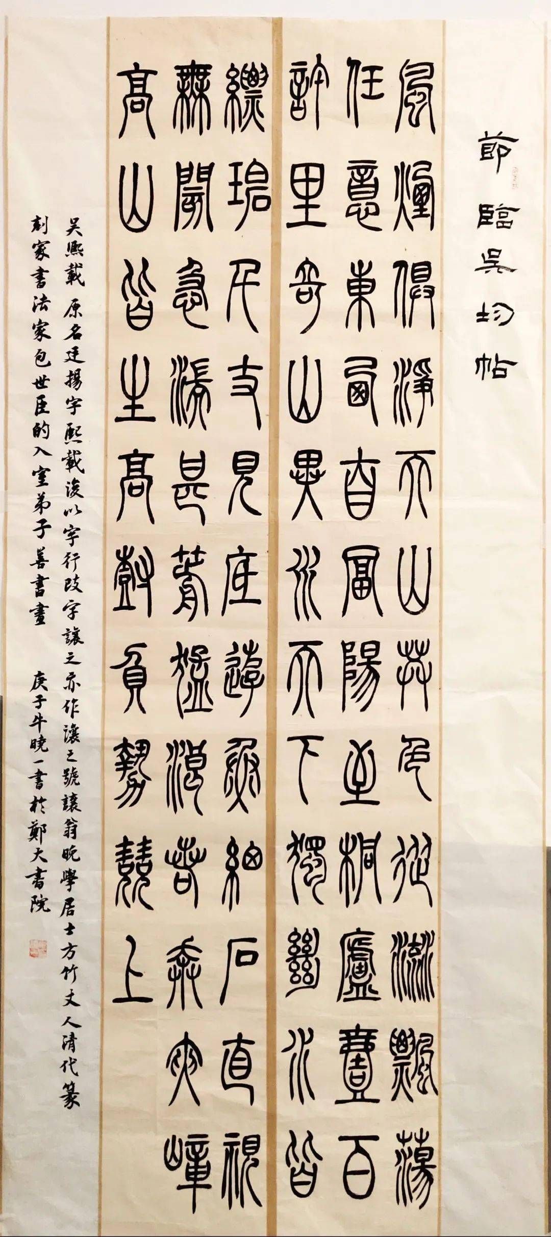 郑州大学书法学院2020级小篆临摹结课作业展