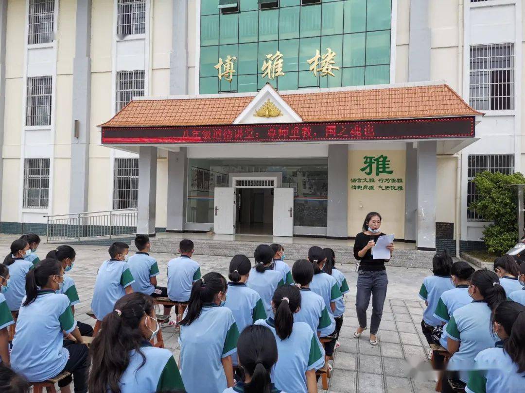 遮放民族中学八年级开展道德大讲堂活动