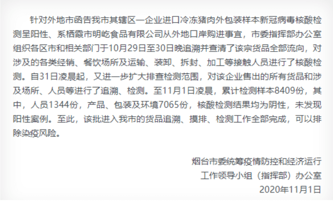 烟台流入市场新冠猪肉全部流向查清一天内3地进口冻品检测阳性已流入