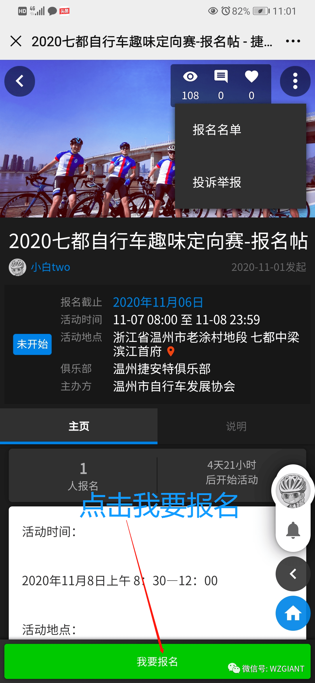 2020七都自行車趣味定向賽報名通道