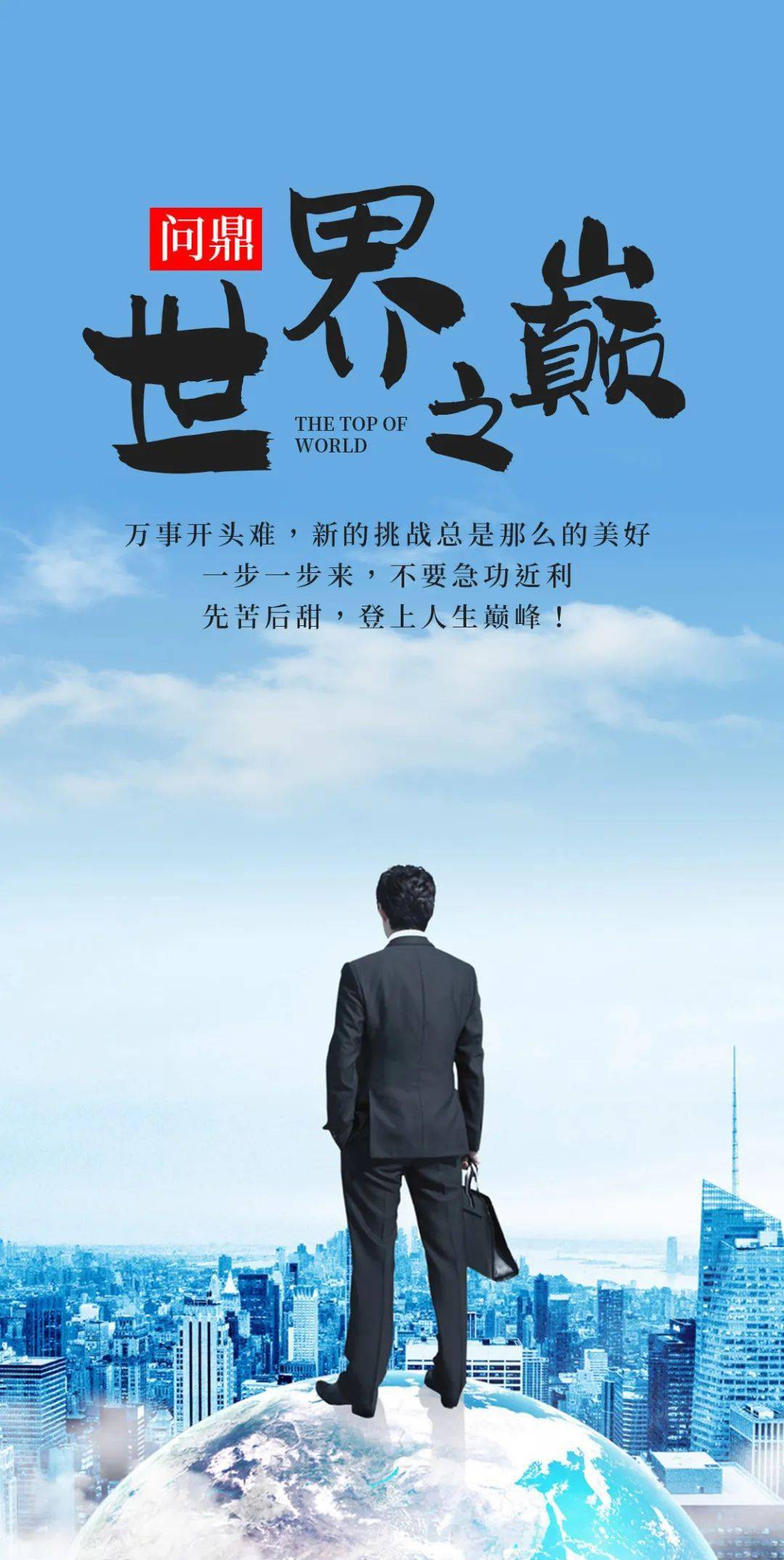 微信最流行的正能量语录发朋友圈 经典正能量励志句子