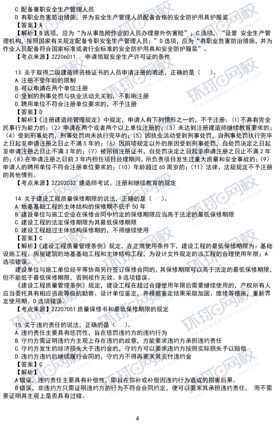 20年二級建造師真題解析發佈法規完整版更新