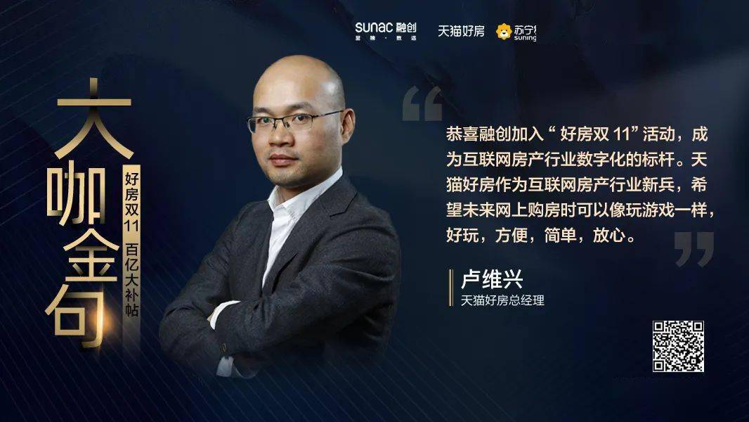 天猫好房总经理卢维兴称,天猫好房作为互联网房产行业新兵,希望未来