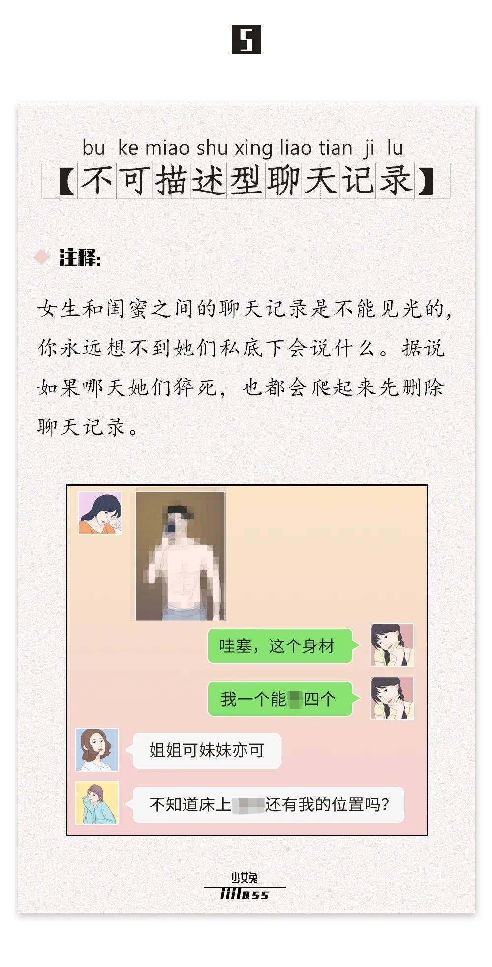 女生的聊天记录里,为什么骚话那么多?