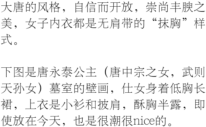 永泰公主墓壁画复原图唐代《簪花仕女图》元代"合欢襟"透视图元代"