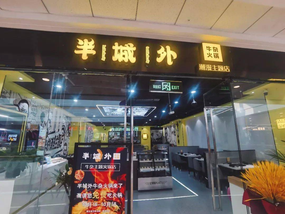 半城外牛杂火锅【地址】万达广场4层4053【联系电话