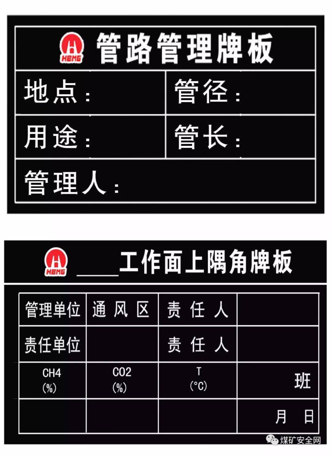 煤矿井下标识大全拿走不谢