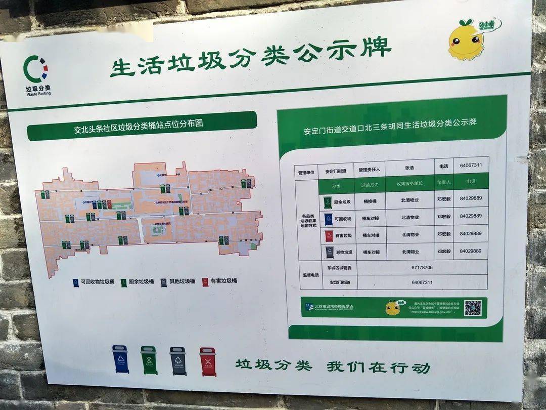 東城區丨內外兼修安定門在平房區有序推進垃圾分類