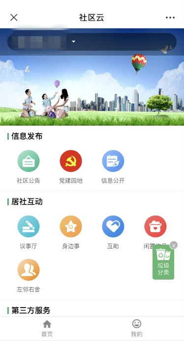 上海社区云上线啦新桥的居民朋友们快来注册吧