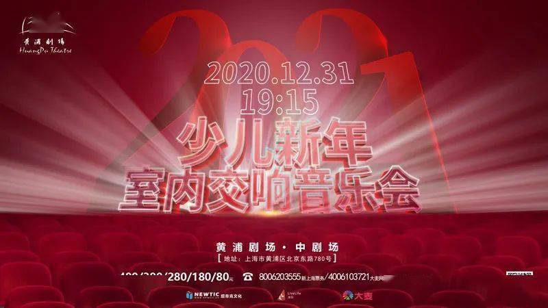 慶祝元旦2021年少兒新年室內交響音樂會