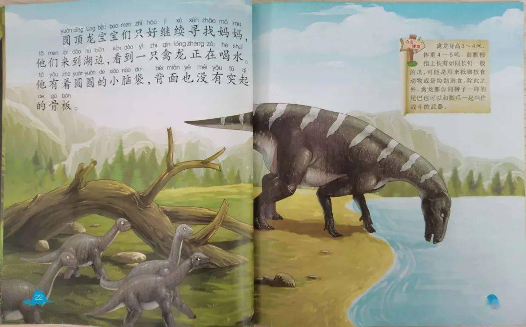 故事时间圆顶龙找妈妈