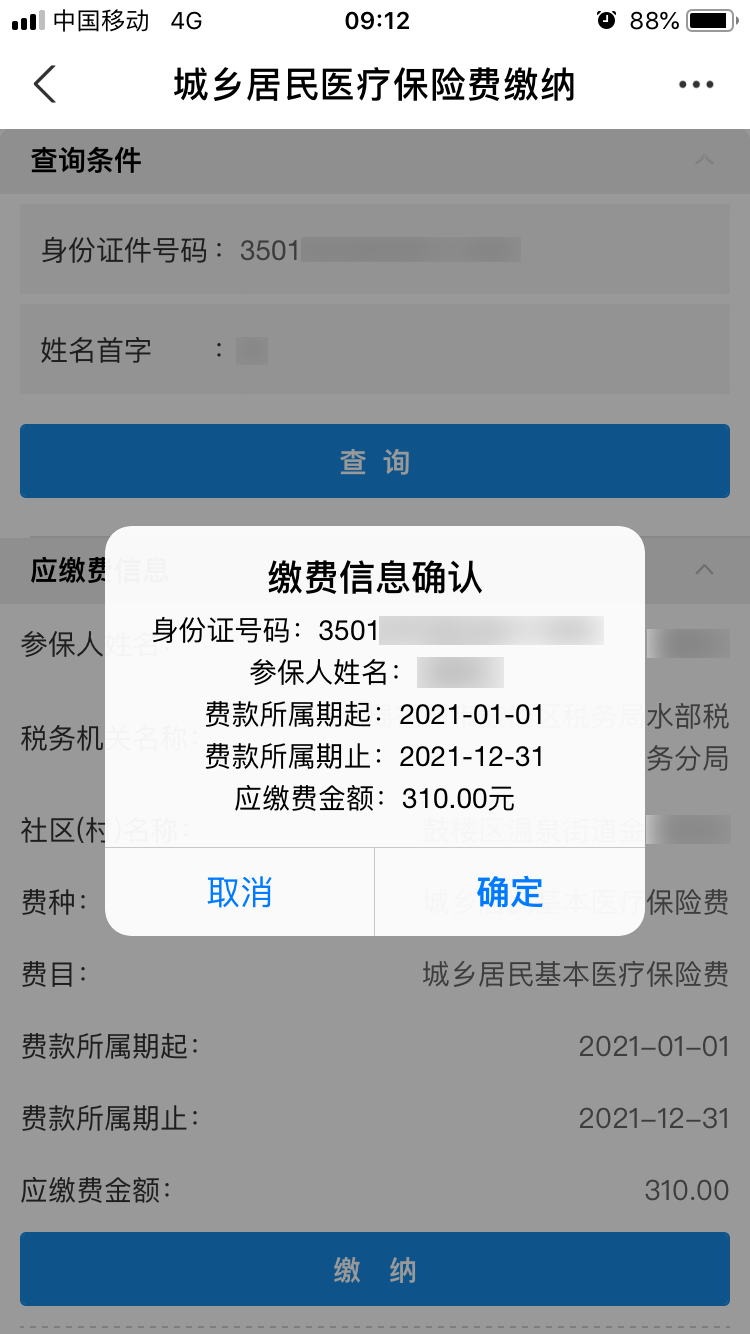 查詢繳費信息第一步:打開閩稅通或者支付寶,點開相應路徑.