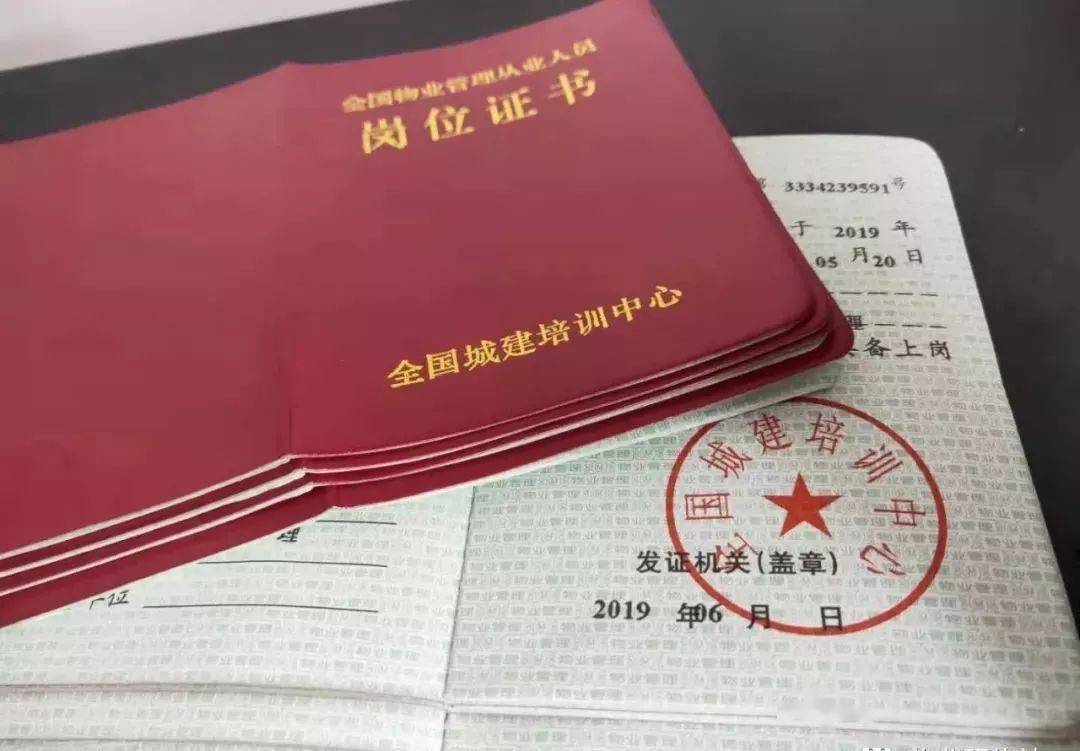 证书高级房地产策划师