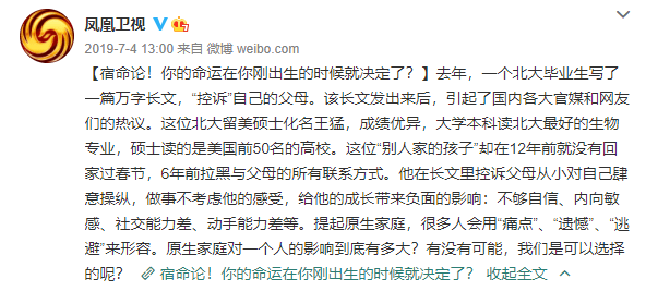 写下15000字长文控诉父母的北大学子王猛,他的确是别人眼中的优秀学子