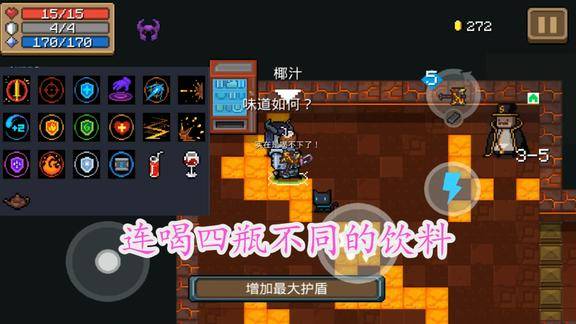元气骑士连喝四瓶不同饮料角色会出现什么彩蛋实在喝不下了