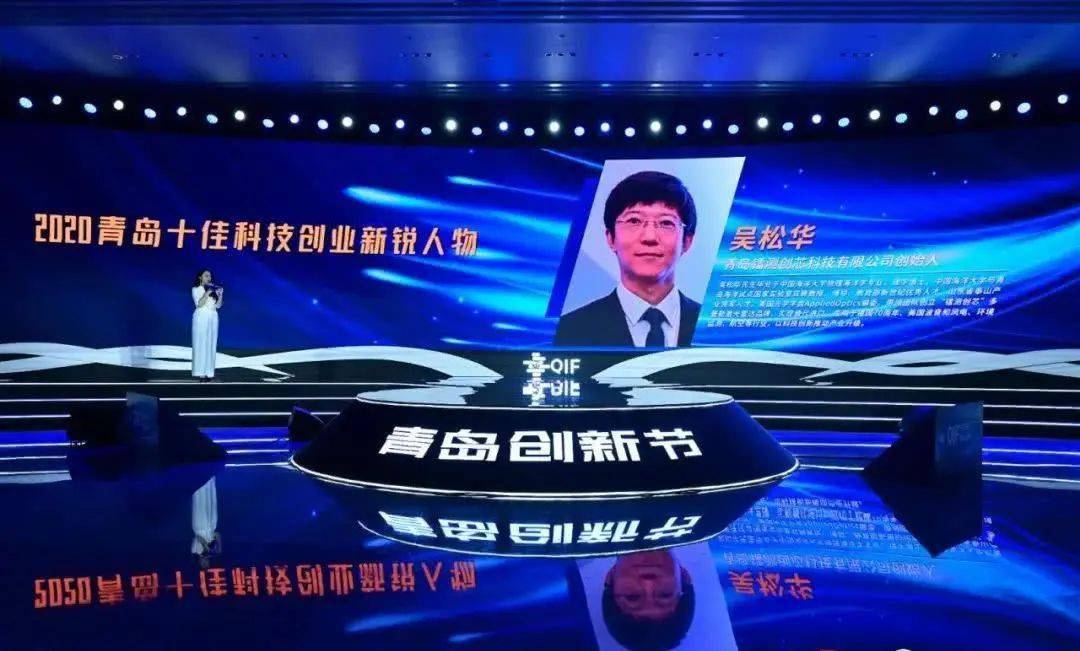 2020青岛十佳科技创业新锐人物榜单发布崂山2位企业家上榜