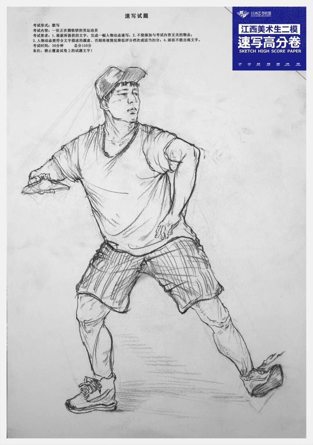江西二模速写高分卷,默写掷铁饼的人你能行吗?