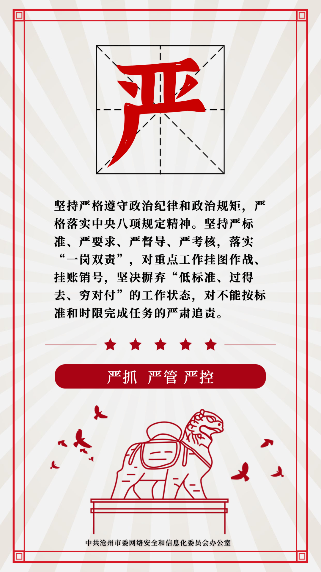 严细深实快|五张图了解"严细深实快"作风教育