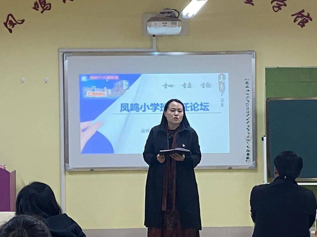 周村区凤鸣小学举行班主任工作论坛