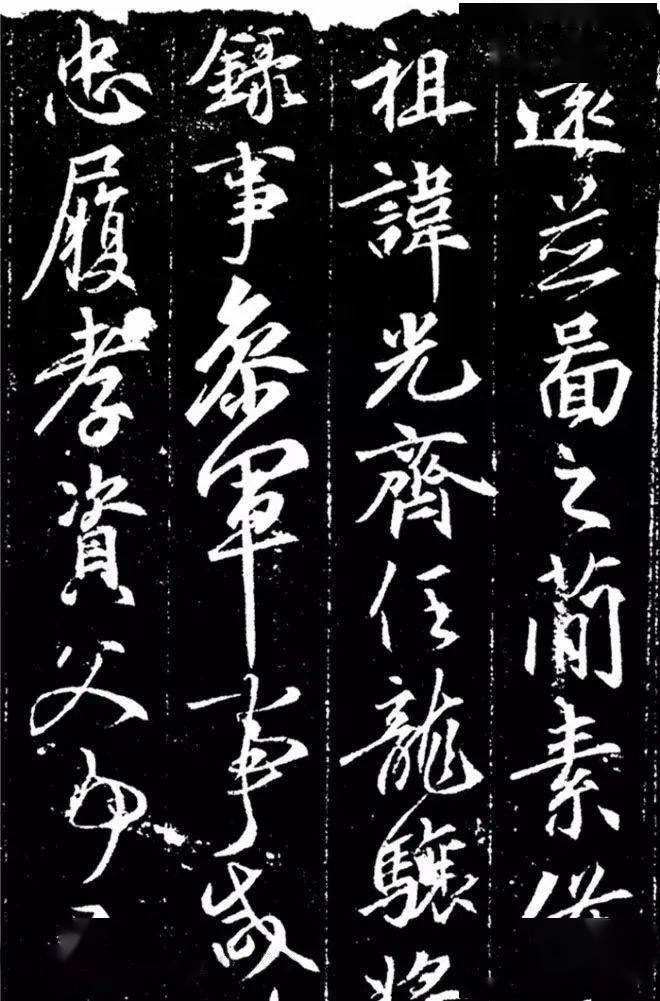 名品赏析唐代行书拓片唐故刘公墓志铭