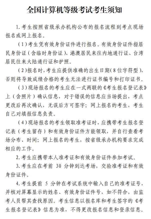 社考2020年12月计算机等级考上海考区网上报名将于11月10日开始