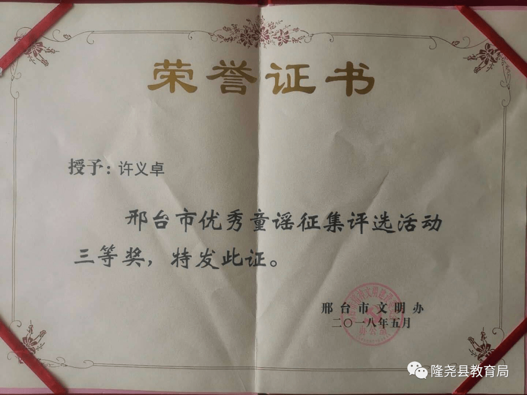 【獲得榮譽】實驗小學學生許義卓獲市級