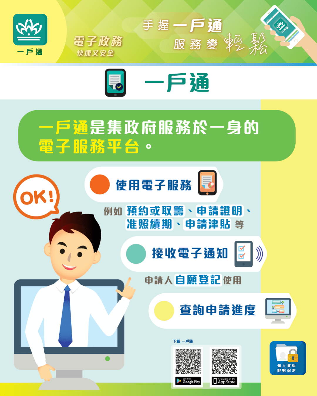 澳門“一戶通”升級，再增七項電子化公共服務！_政府部