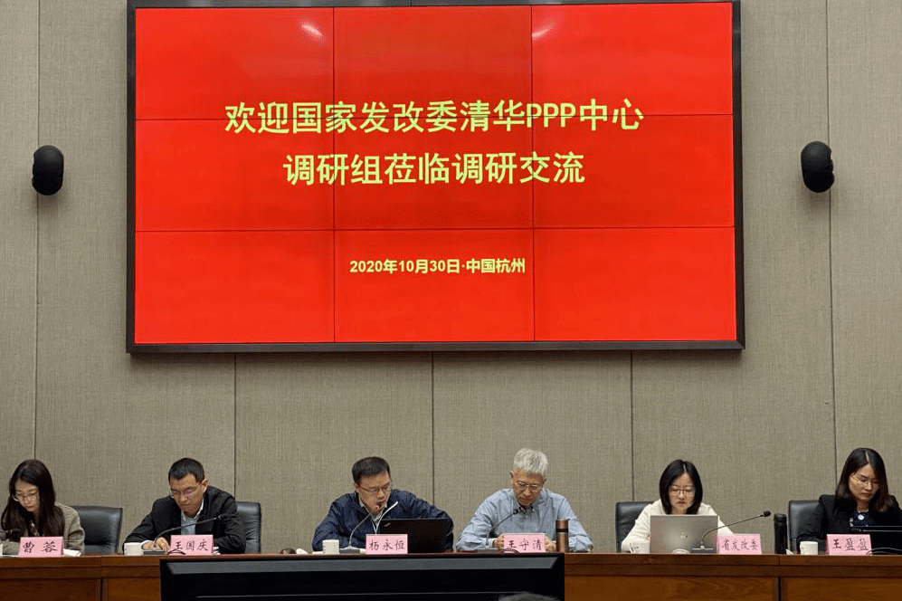 10月30日,国家发改委投资司相关领导,清华大学ppp中心执行主任杨永恒