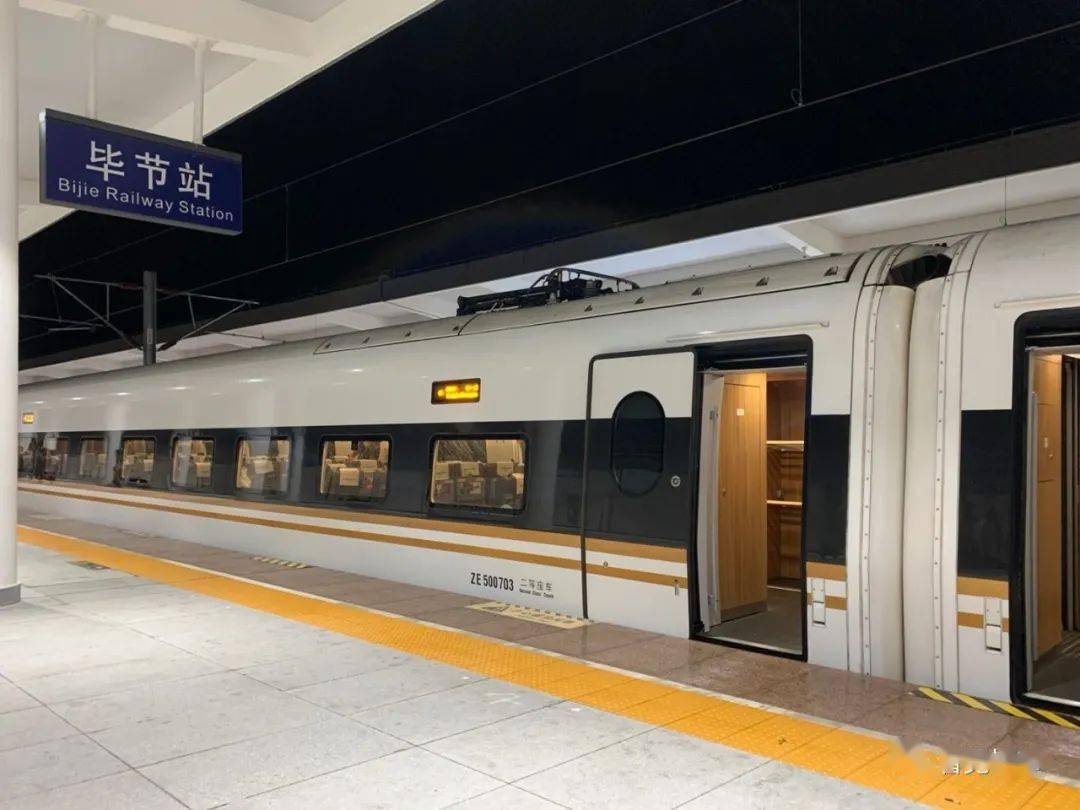 镇雄前往毕节坐高铁的注意了!毕节高铁站发布重要提醒